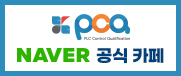 PLC 제어기술자 공식 카페